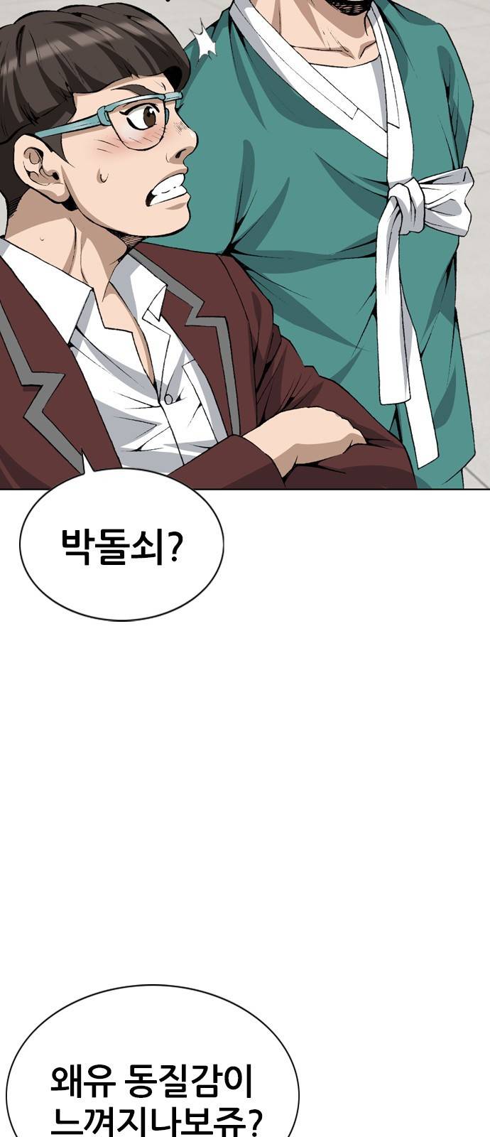 쇼미더럭키짱! 118화 우정이… 랄까? 9