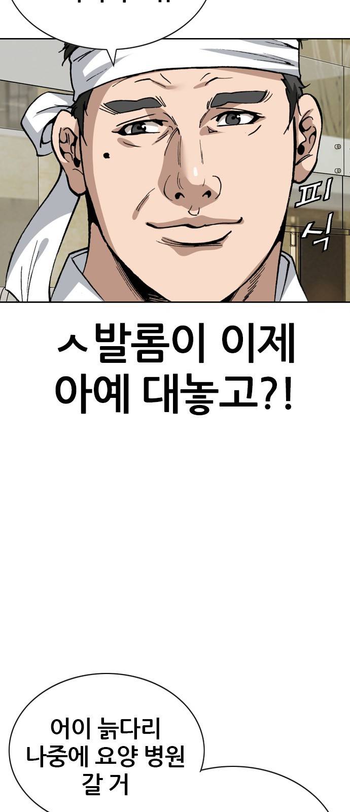 쇼미더럭키짱! 118화 우정이… 랄까? 10