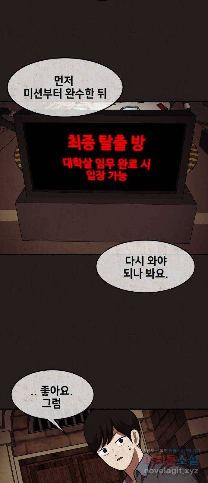 방탈출 시즌4 5화 사람을 바꾸는 것 13
