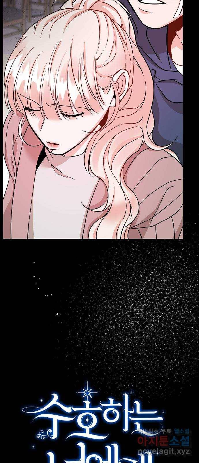 수호하는 너에게 28화 13