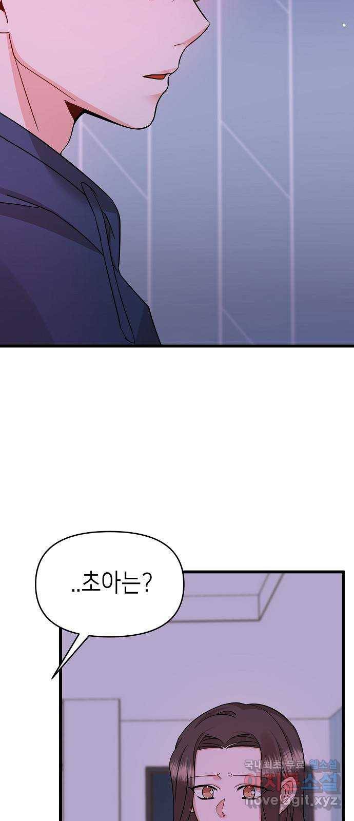 수호하는 너에게 28화 17