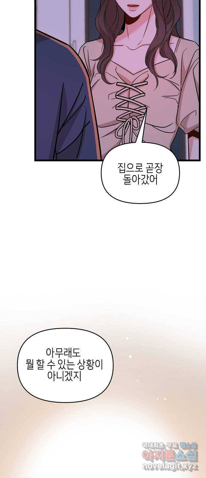 수호하는 너에게 28화 18