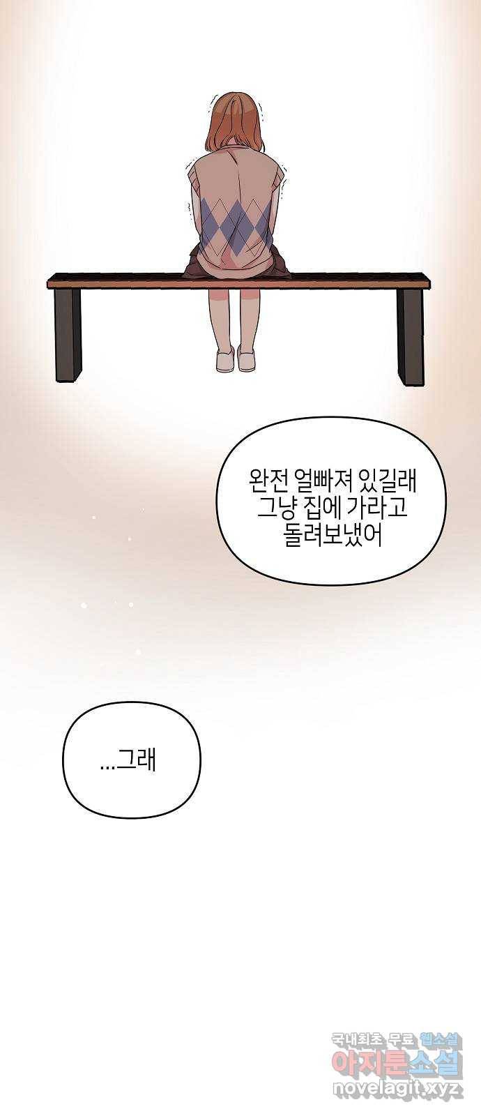 수호하는 너에게 28화 19