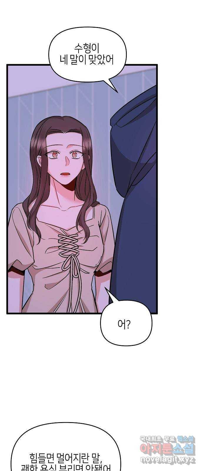 수호하는 너에게 28화 20