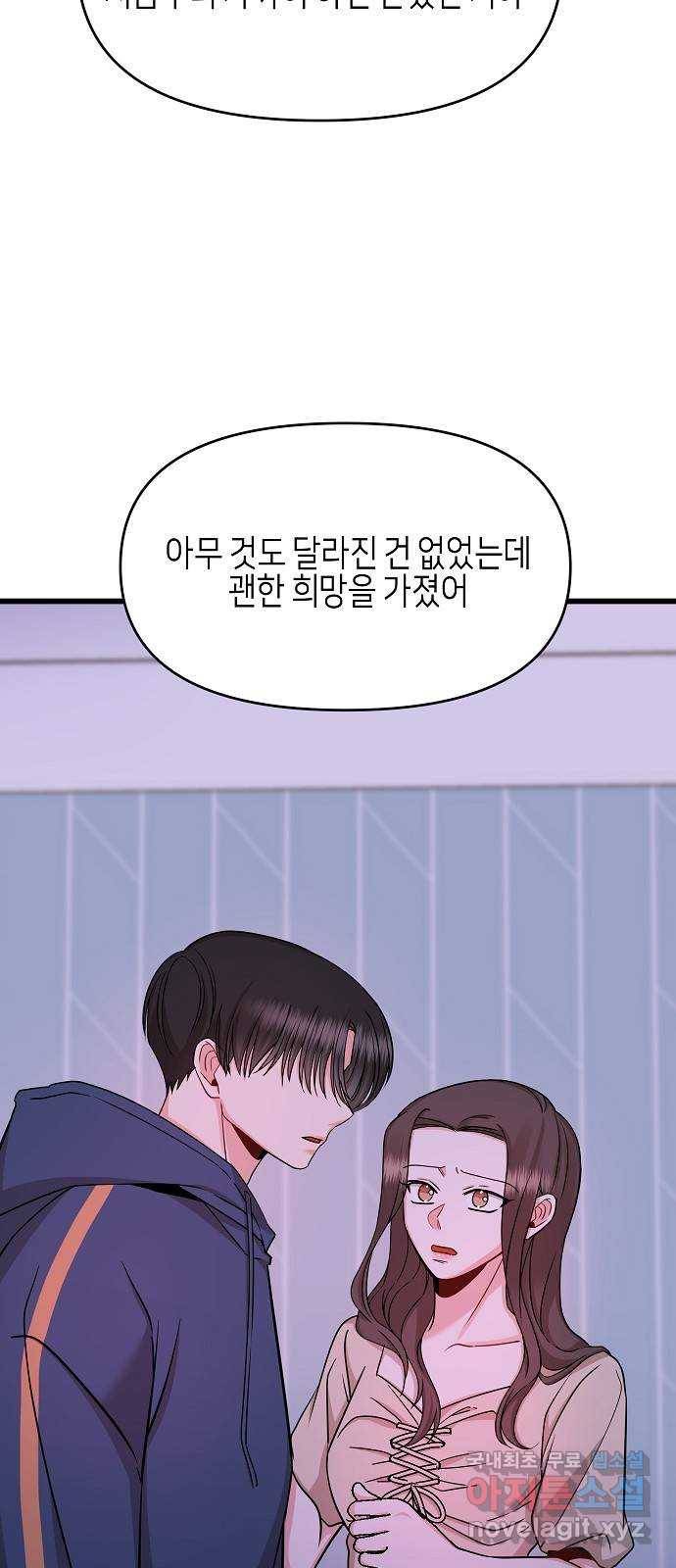 수호하는 너에게 28화 22