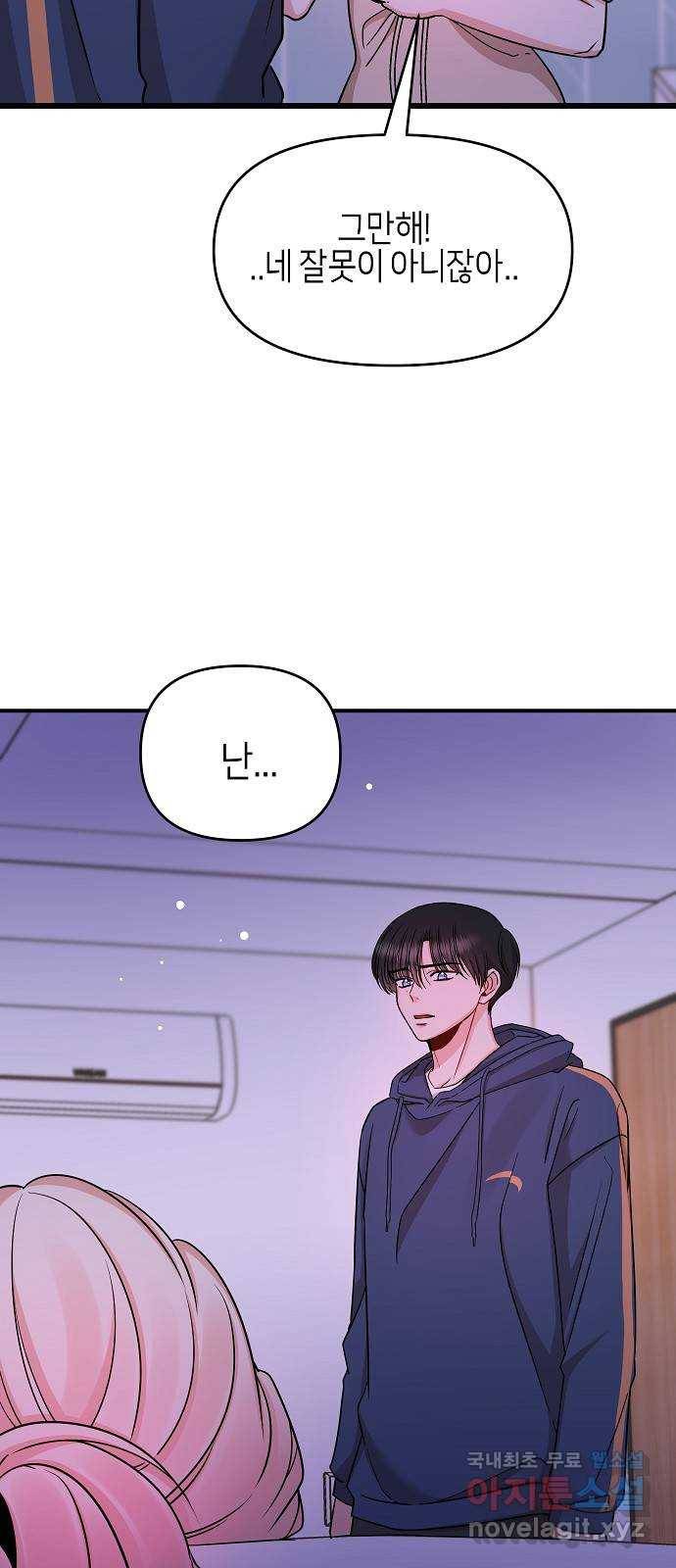 수호하는 너에게 28화 23