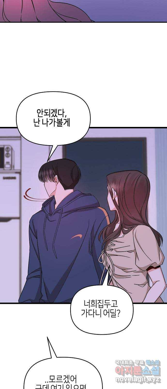 수호하는 너에게 28화 24