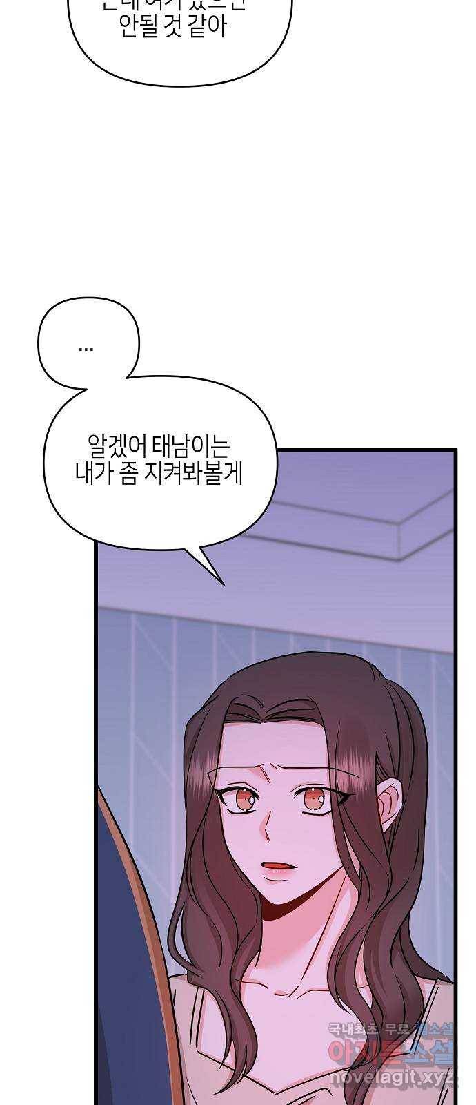 수호하는 너에게 28화 25