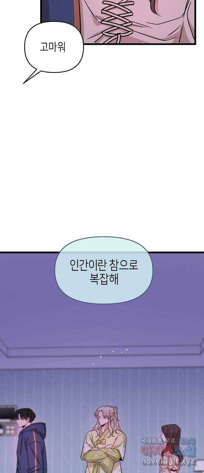수호하는 너에게 28화 26