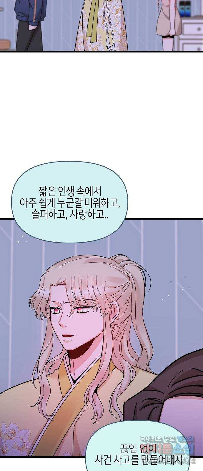 수호하는 너에게 28화 27