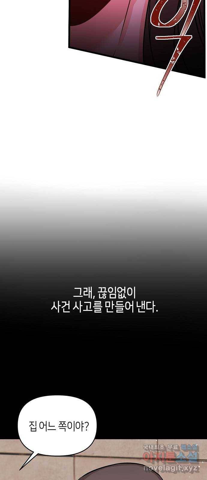 수호하는 너에게 28화 31