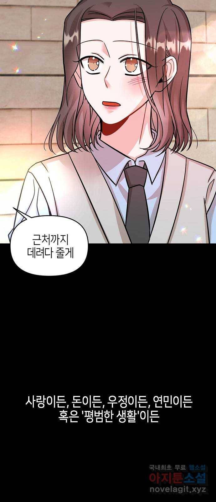 수호하는 너에게 28화 32