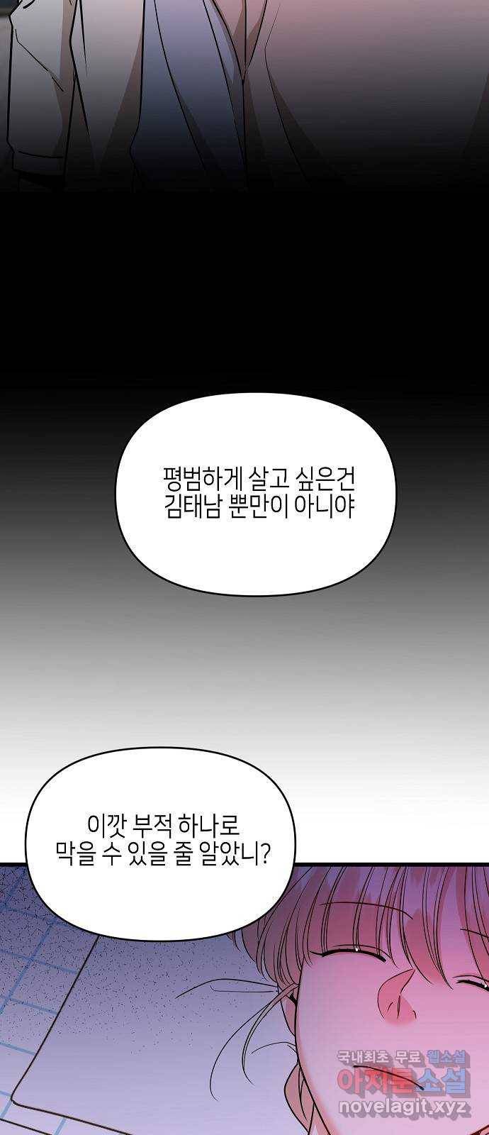 수호하는 너에게 28화 35
