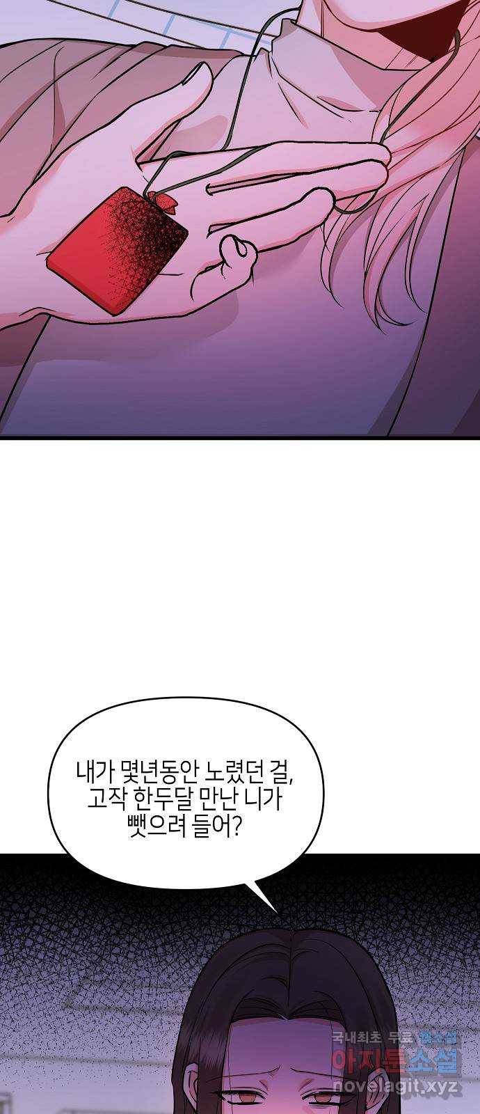 수호하는 너에게 28화 36