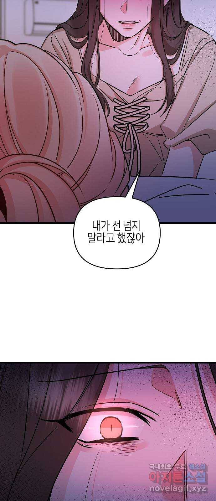 수호하는 너에게 28화 37