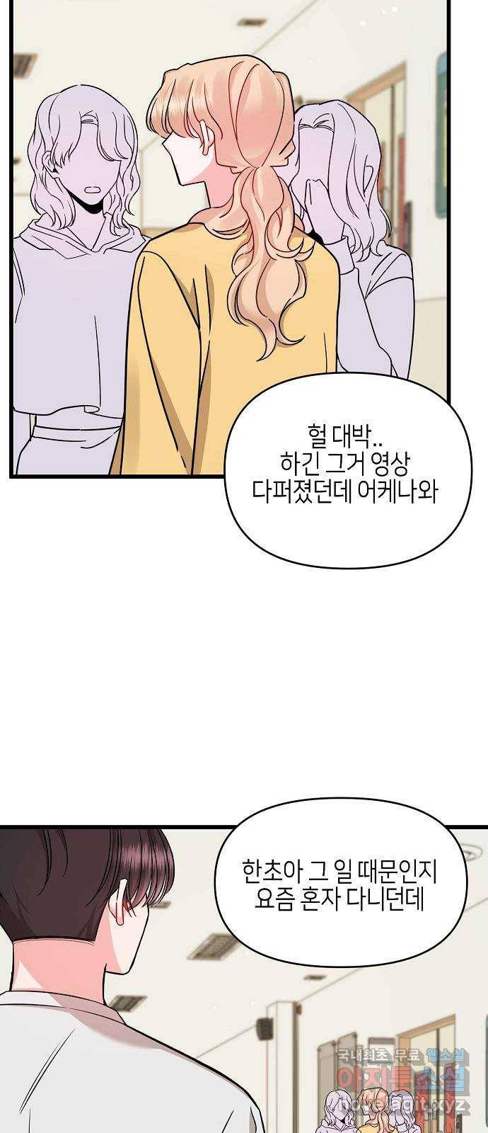 수호하는 너에게 28화 39