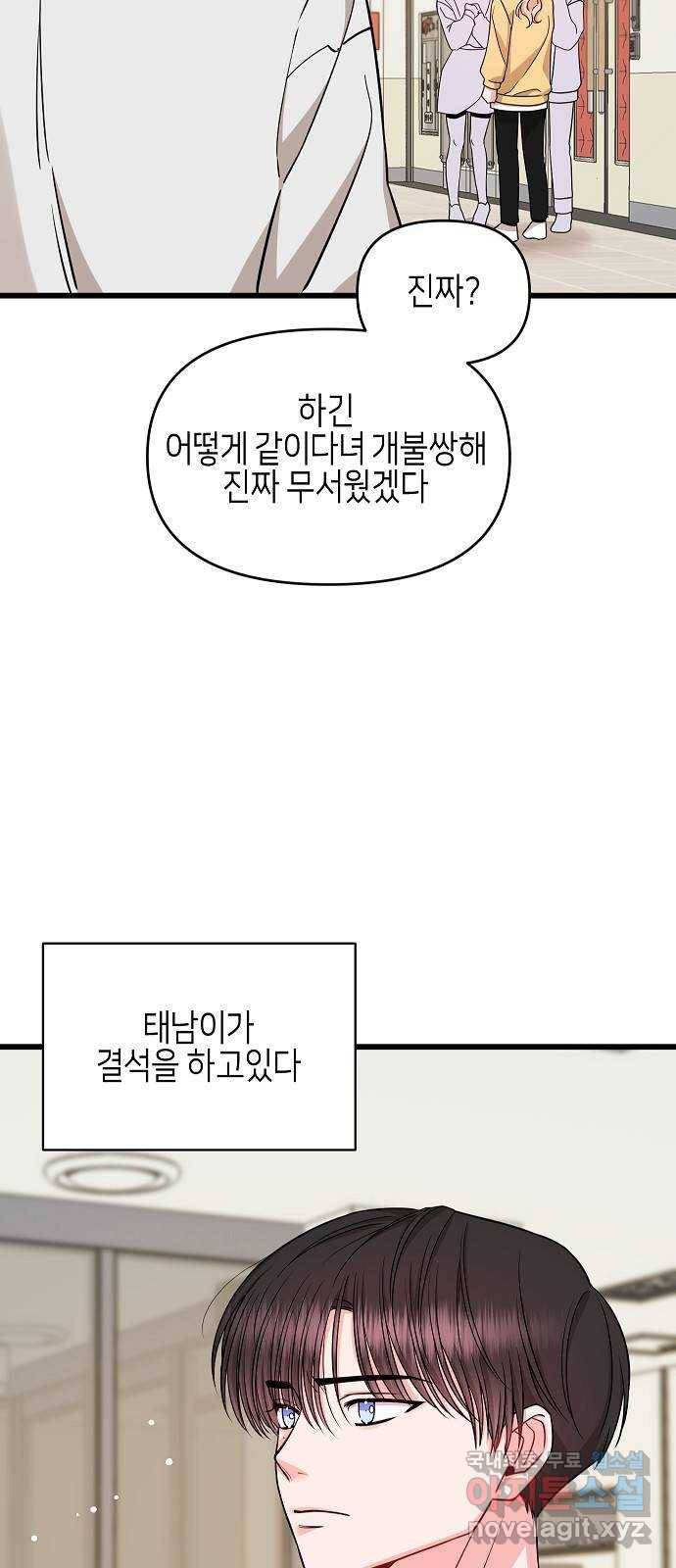 수호하는 너에게 28화 40