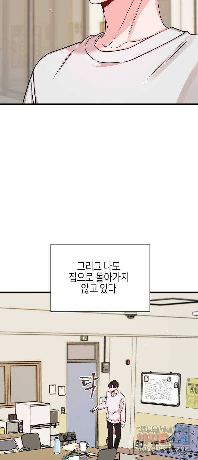 수호하는 너에게 28화 41