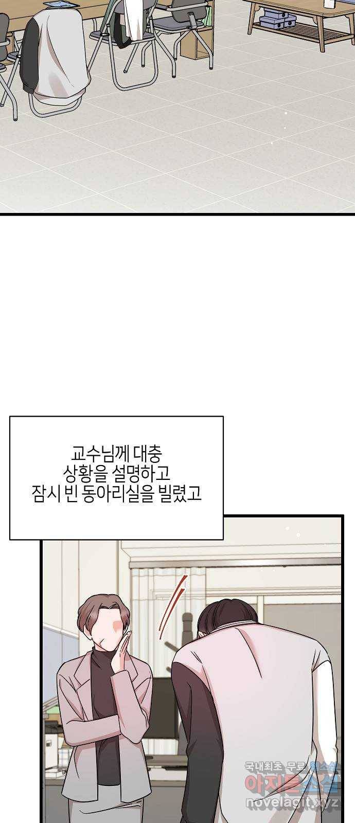 수호하는 너에게 28화 42