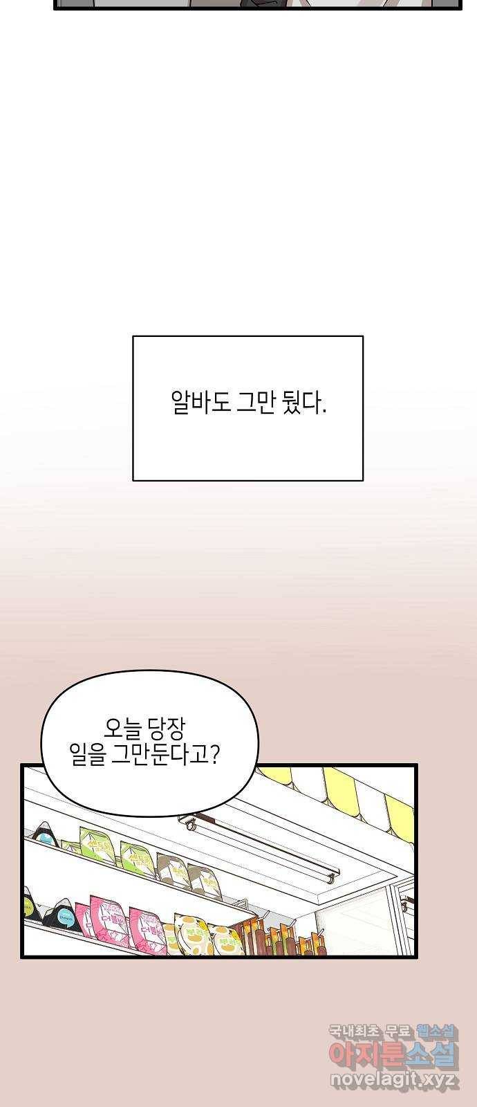 수호하는 너에게 28화 43