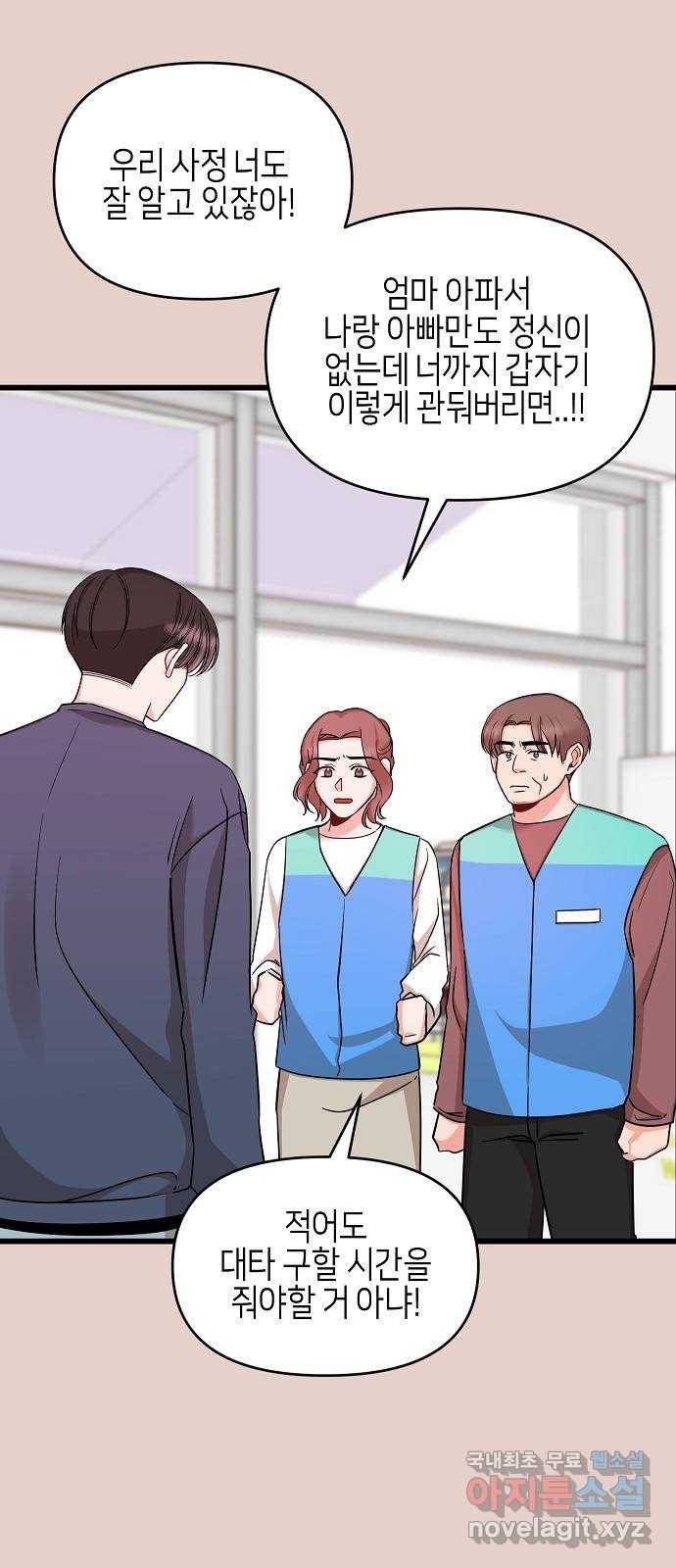 수호하는 너에게 28화 44