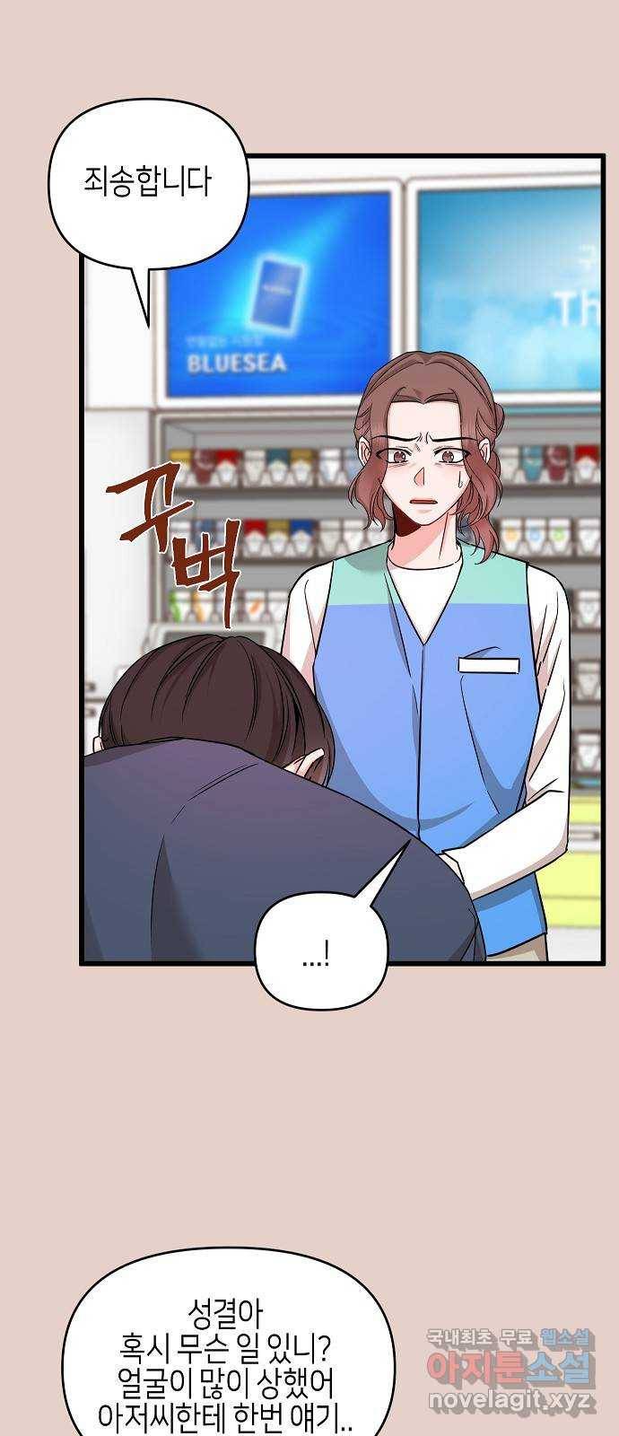수호하는 너에게 28화 45
