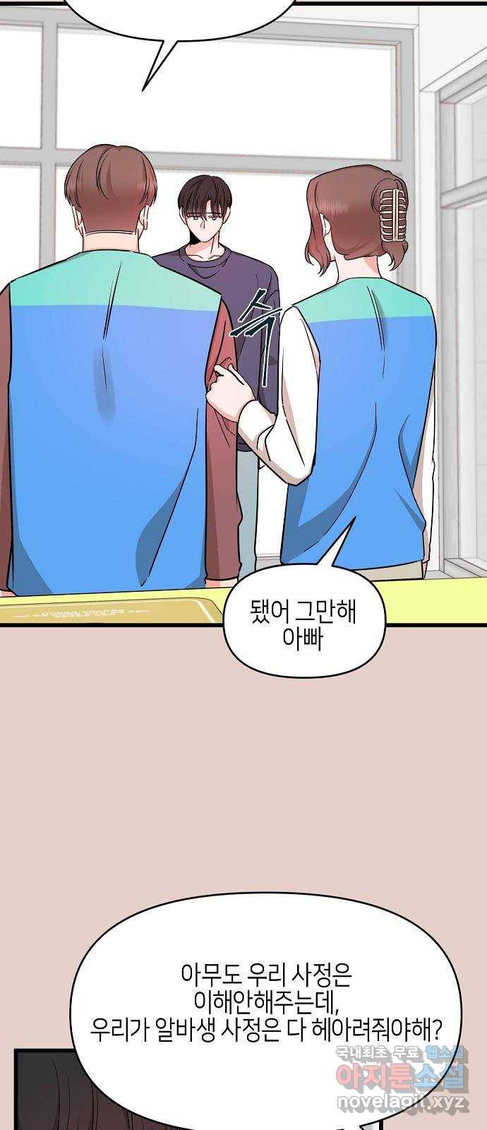수호하는 너에게 28화 46