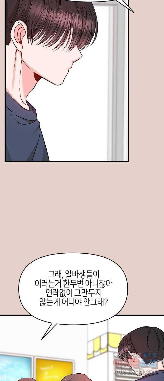 수호하는 너에게 28화 47