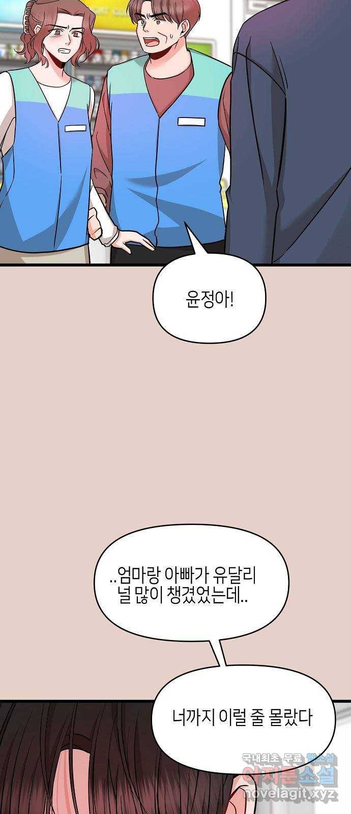 수호하는 너에게 28화 48