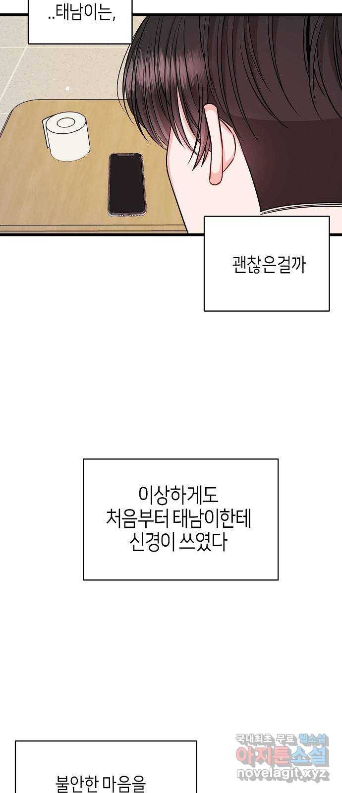수호하는 너에게 28화 51