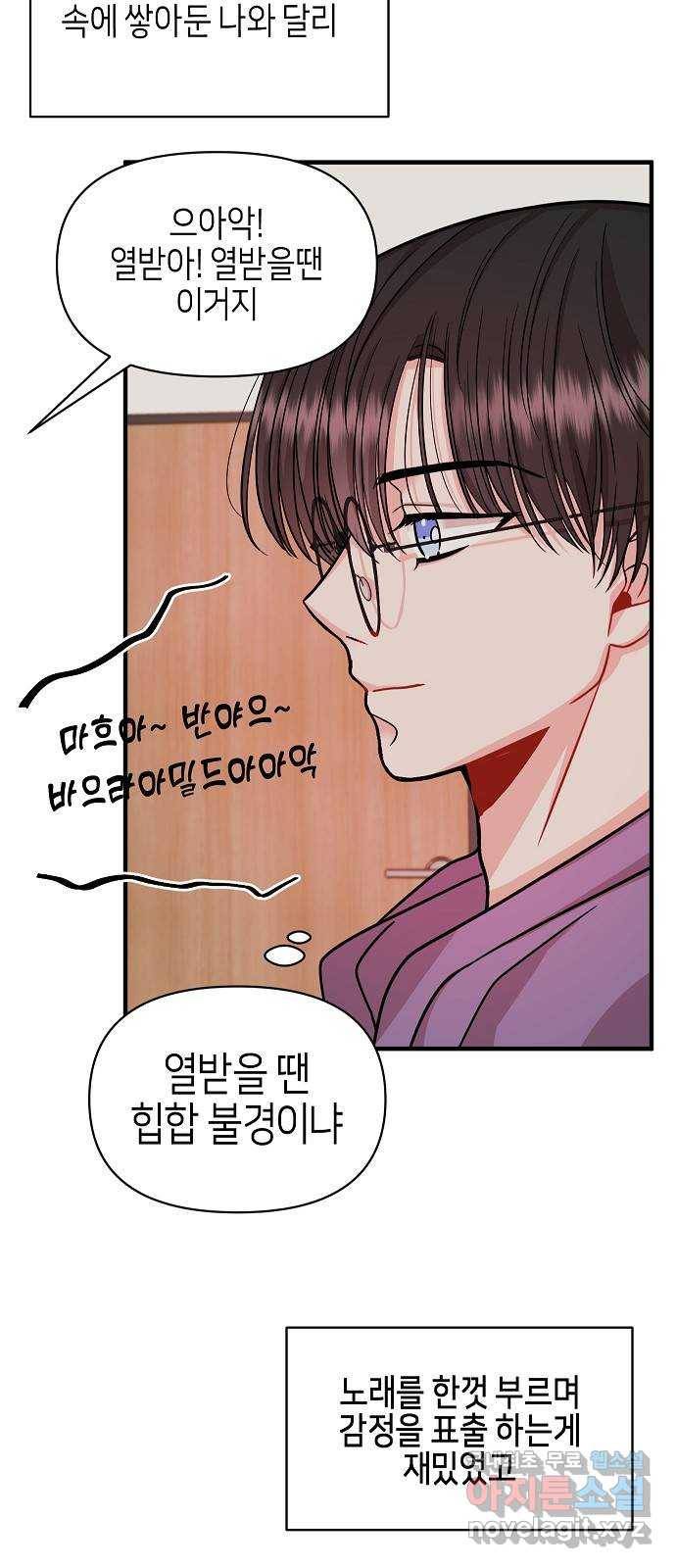 수호하는 너에게 28화 52