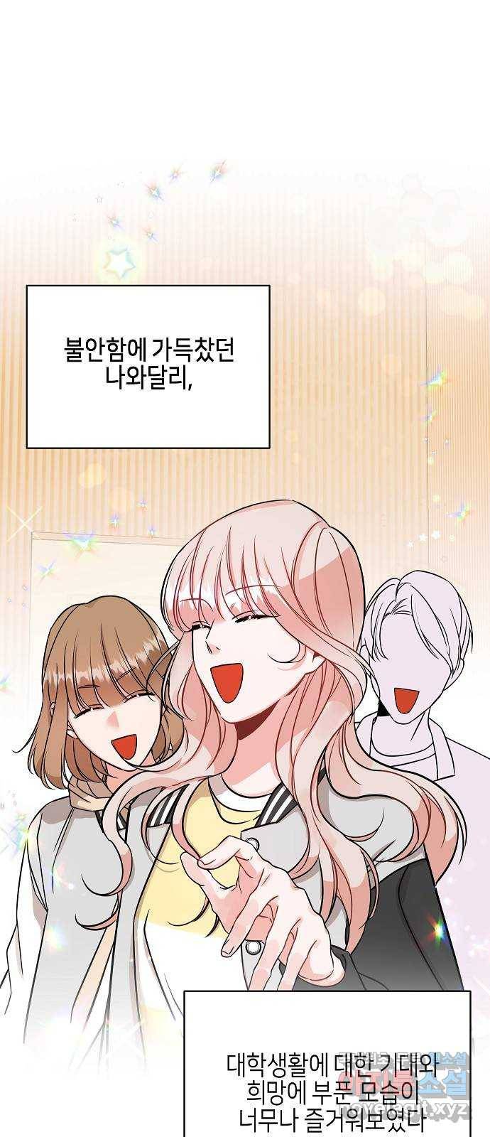 수호하는 너에게 28화 53