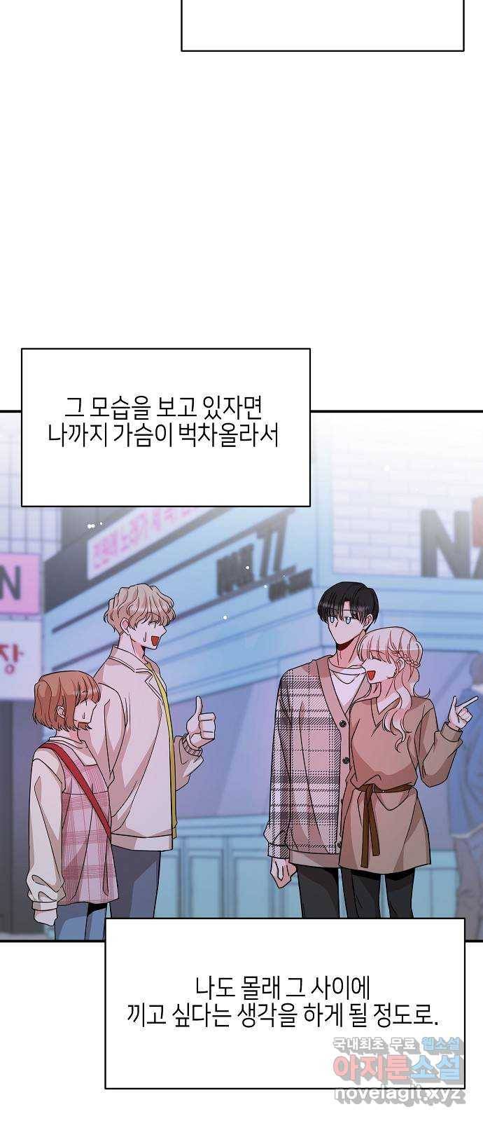 수호하는 너에게 28화 54