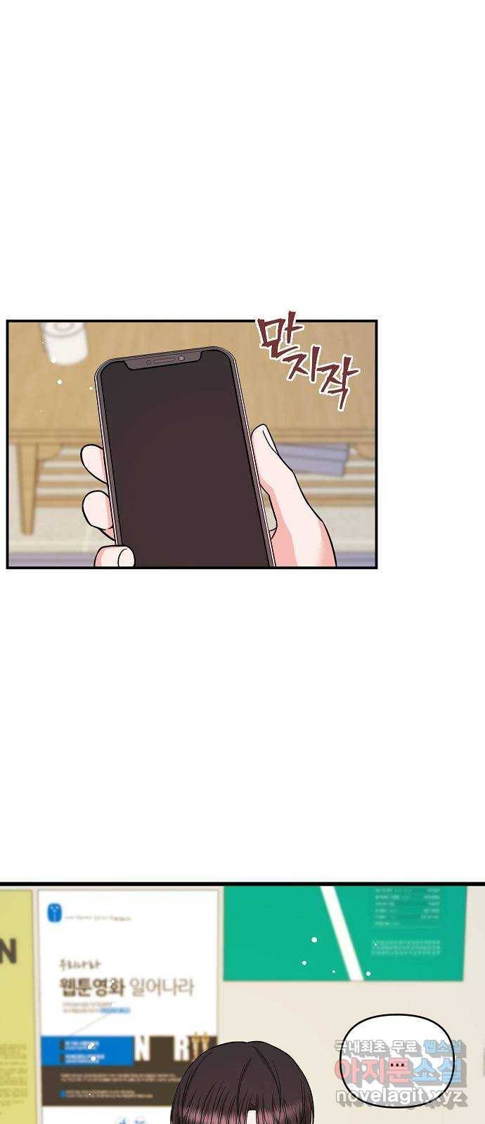 수호하는 너에게 28화 55