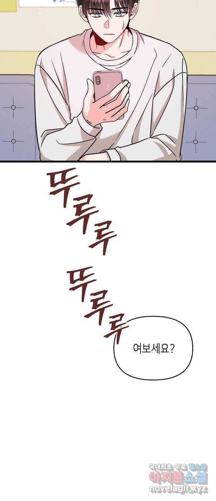 수호하는 너에게 28화 56