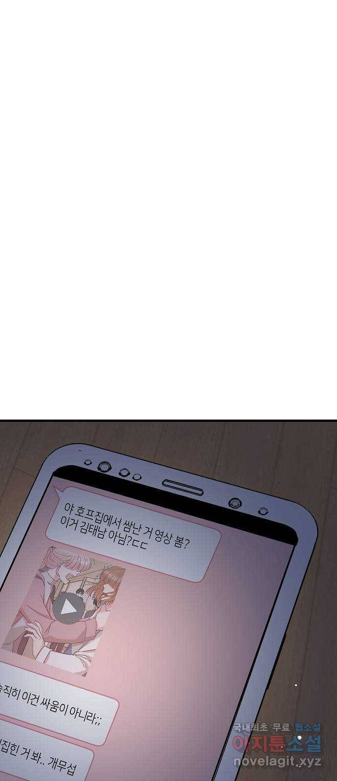 수호하는 너에게 28화 57