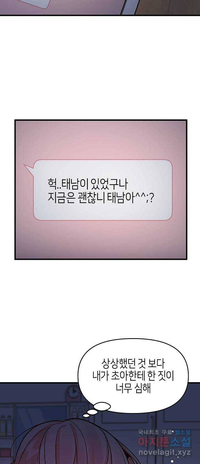 수호하는 너에게 28화 58
