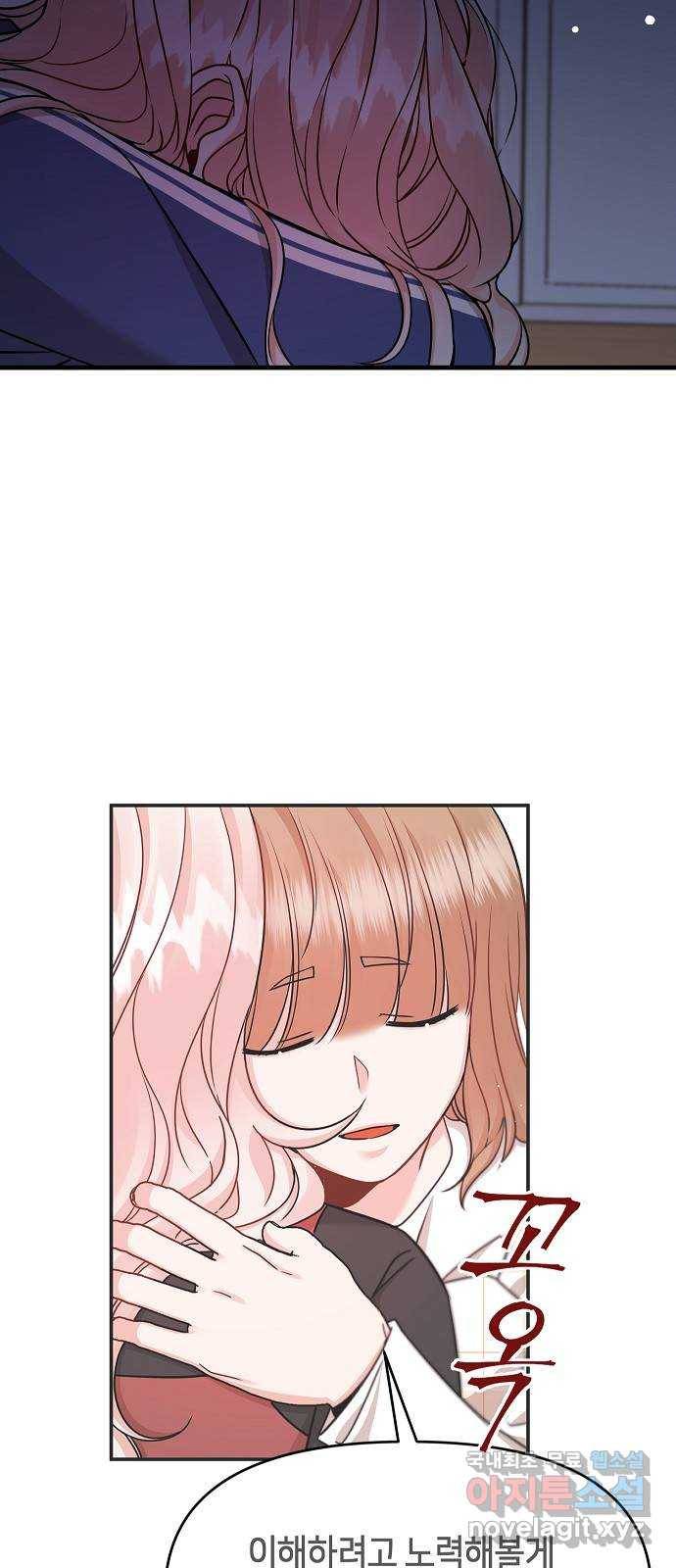 수호하는 너에게 28화 59