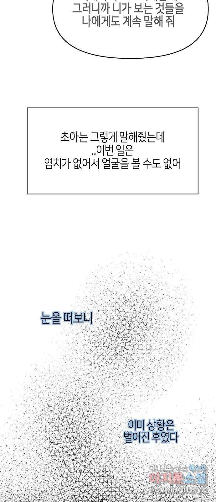 수호하는 너에게 28화 60
