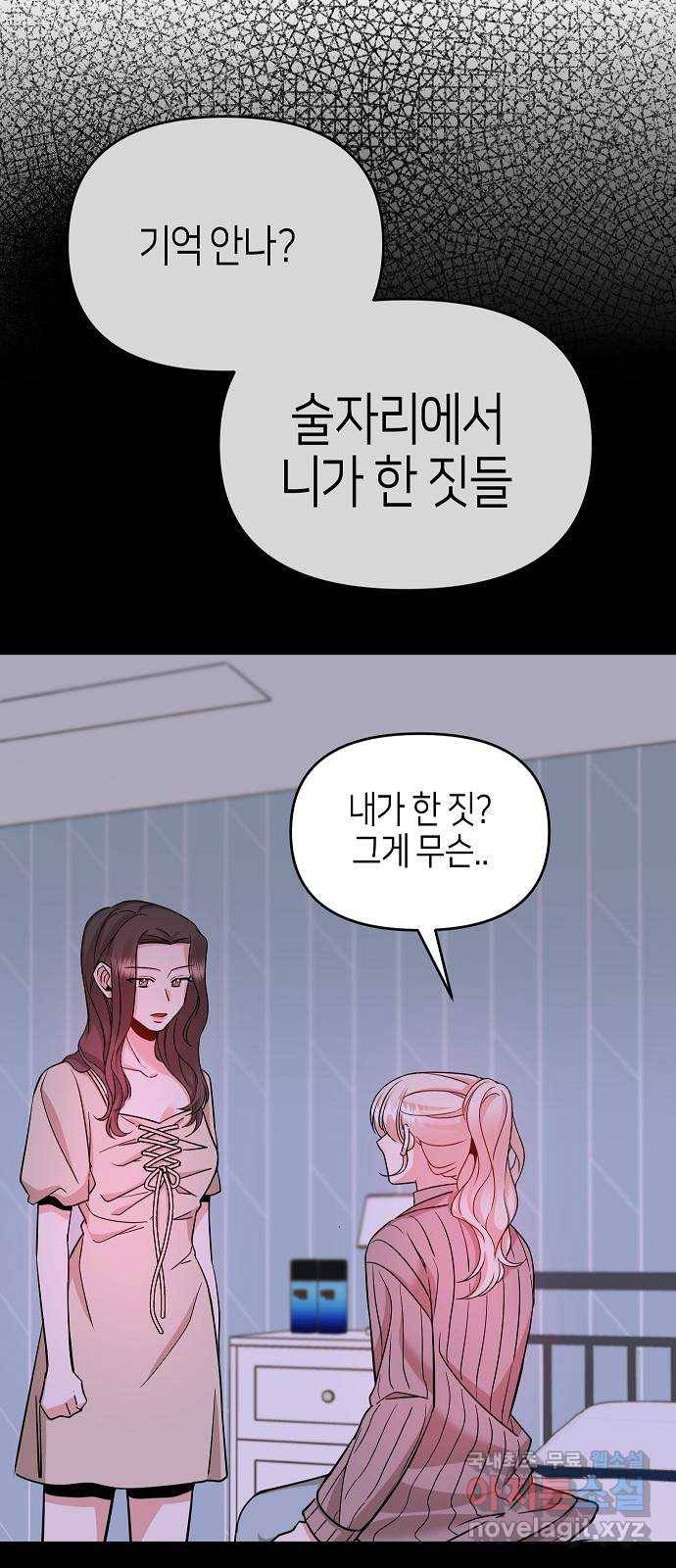 수호하는 너에게 28화 61