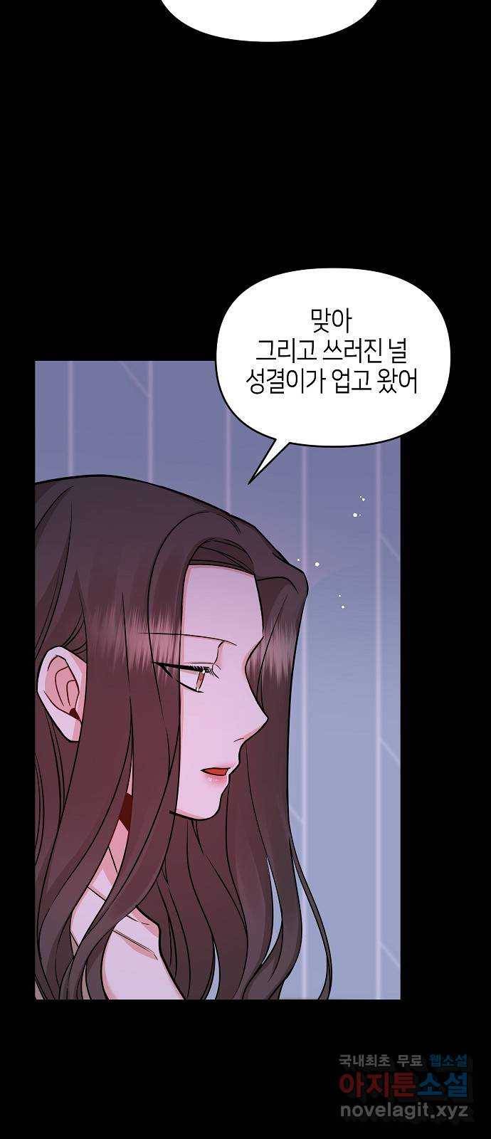 수호하는 너에게 28화 64