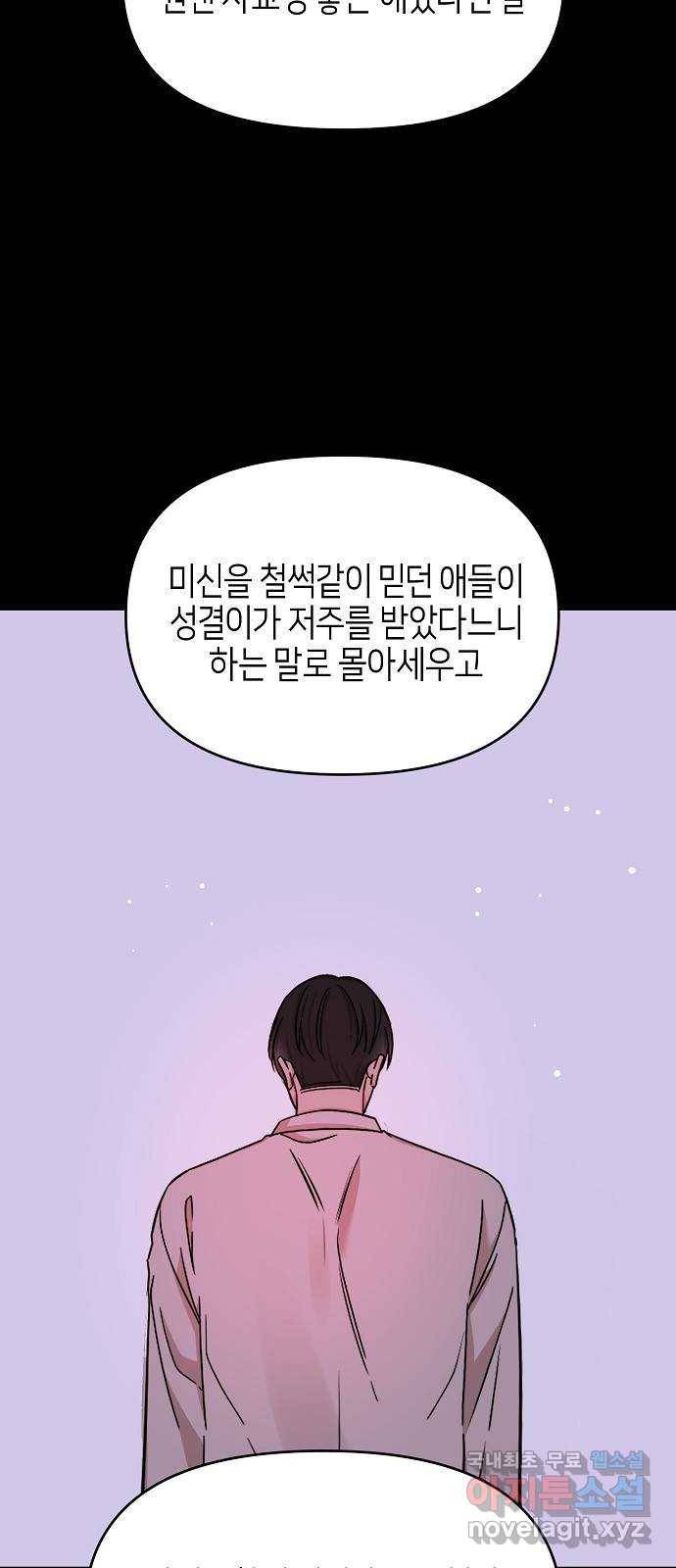 수호하는 너에게 28화 67