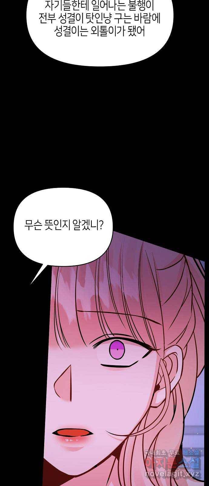 수호하는 너에게 28화 68