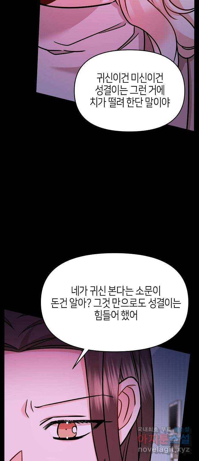 수호하는 너에게 28화 69