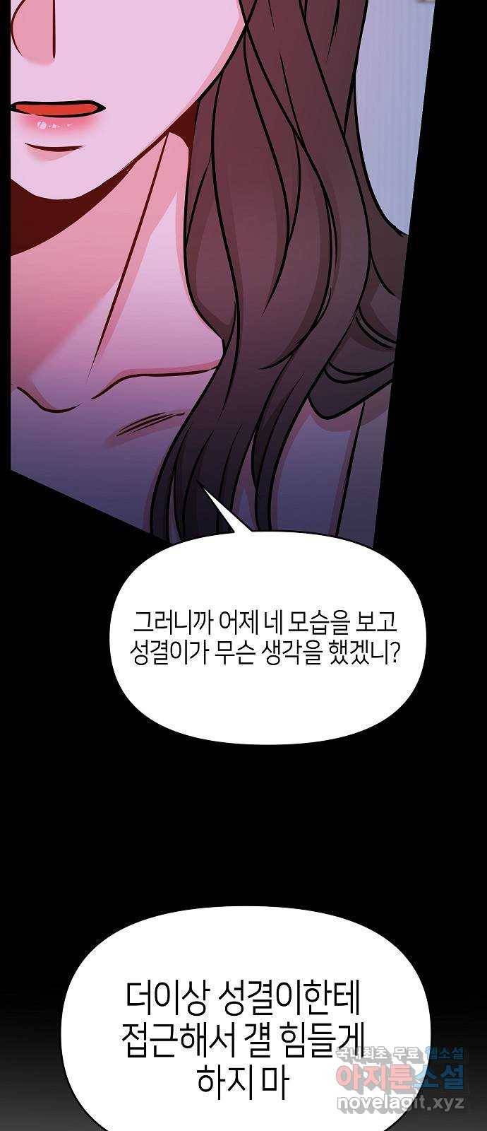 수호하는 너에게 28화 70
