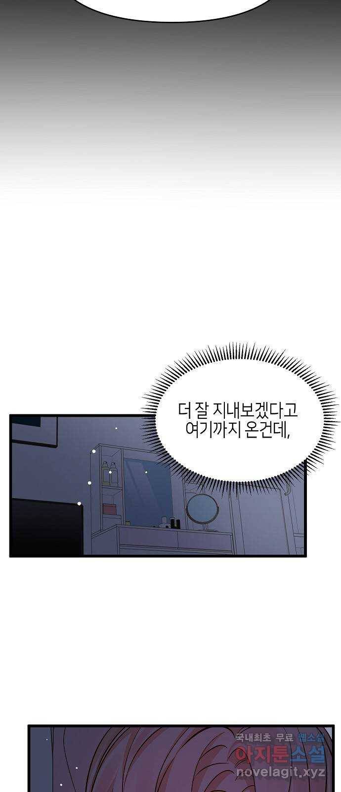 수호하는 너에게 28화 71