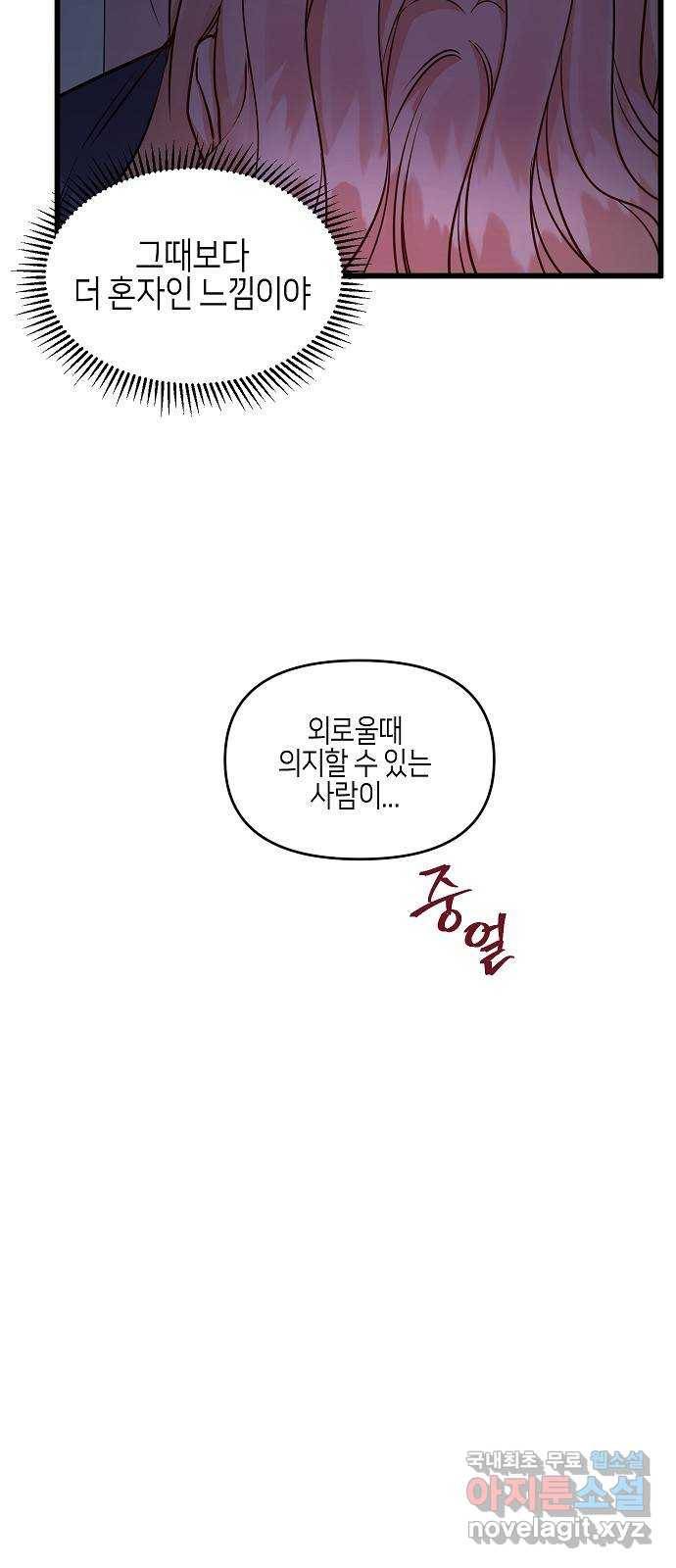 수호하는 너에게 28화 72