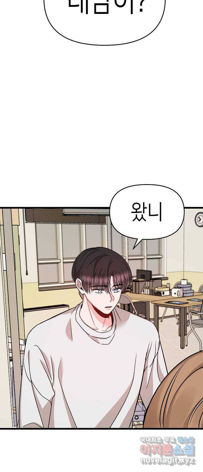 수호하는 너에게 28화 76