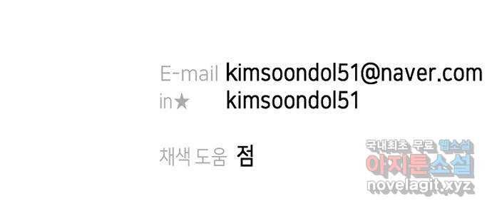 수호하는 너에게 28화 78