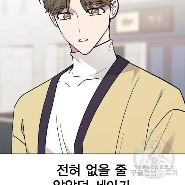 헤어지면 죽음 26화 2